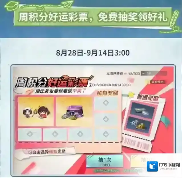 《明日之后》开学活动一览