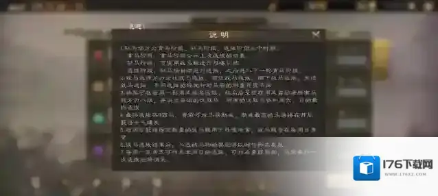 《新三国志曹操传》马场玩法规则