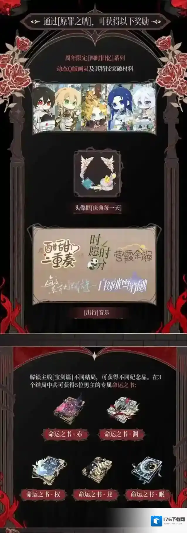 《时空中的绘旅人》常驻主线罪印残响玩法介绍