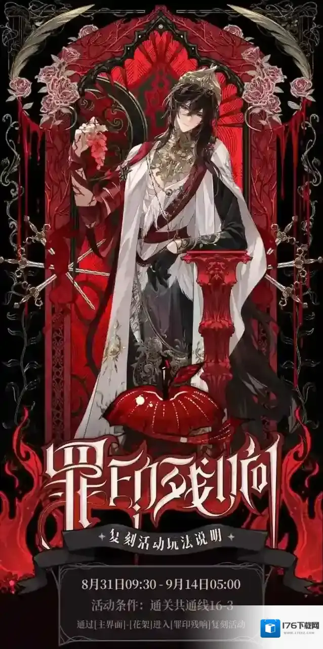 《时空中的绘旅人》常驻主线罪印残响玩法介绍