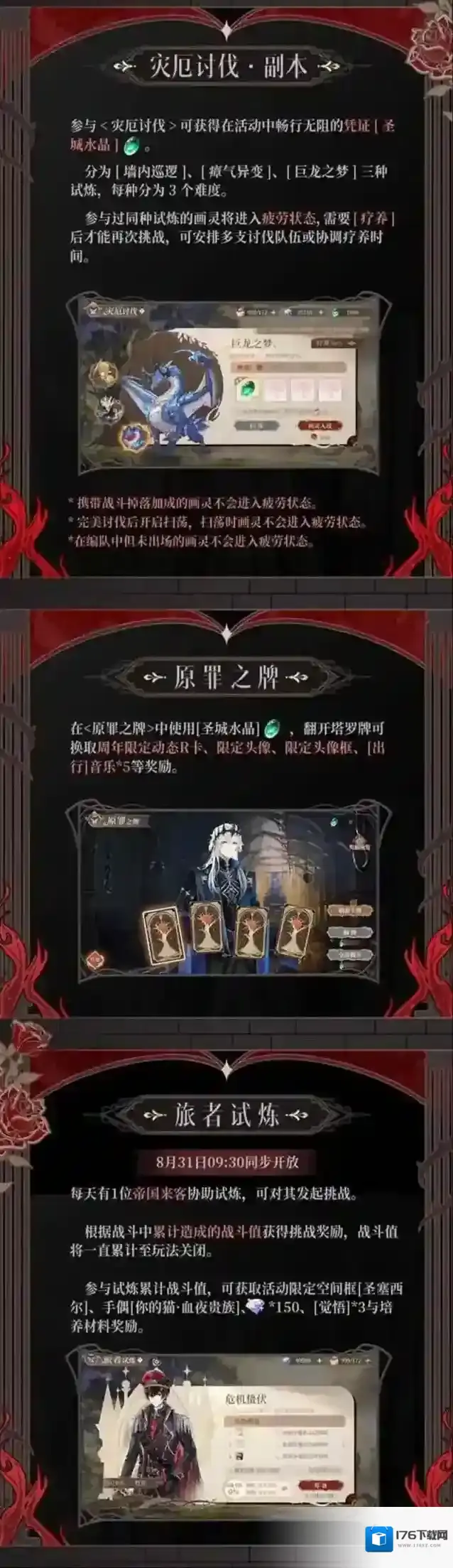 《时空中的绘旅人》常驻主线罪印残响玩法介绍