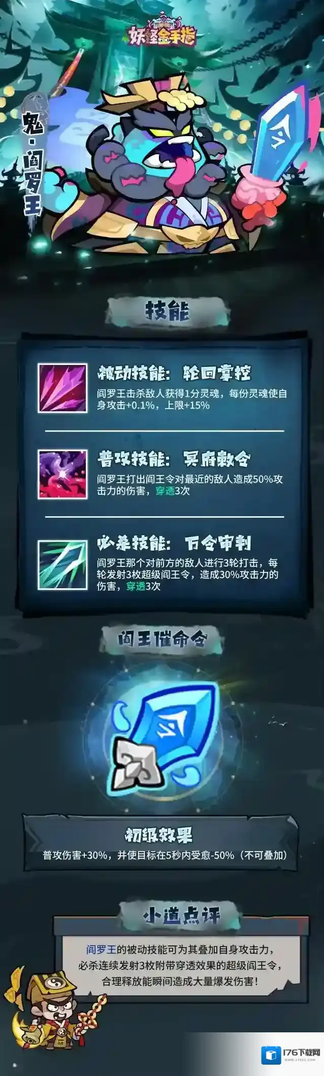 《妖怪金手指》鬼阎罗王神将图鉴