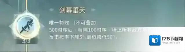 《汉家江湖》不灭剑印新潜质测评