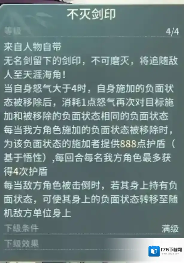 《汉家江湖》不灭剑印新潜质测评