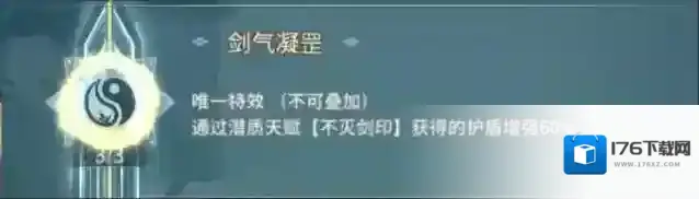 《汉家江湖》不灭剑印新潜质测评