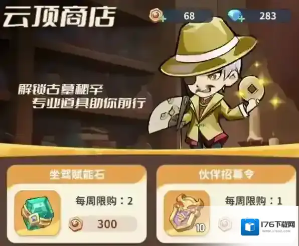 《盗墓笔记:启程》云顶争锋玩法介绍