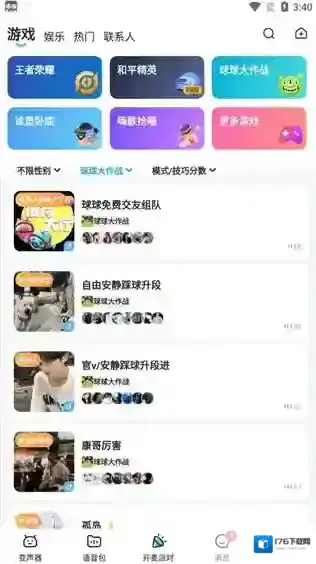 《多啦变声器》使用教程