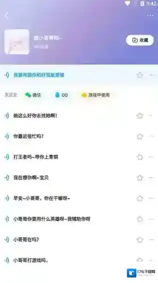 《多啦变声器》使用教程