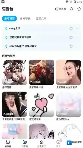 《多啦变声器》使用教程