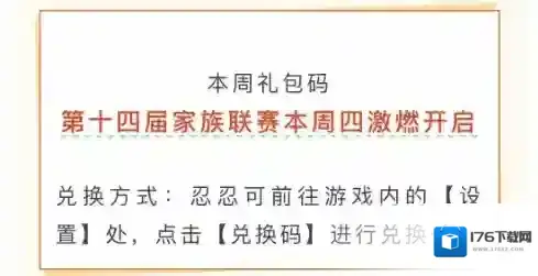 《忍者必须死3》2025年9月兑换码分享