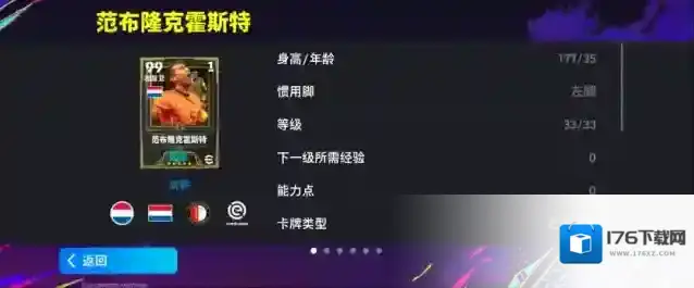 范布隆克霍斯特实况首发,S3新教练新动态卡来袭!