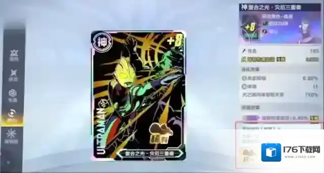 《奥特曼：超时空英雄》隐藏角色介绍