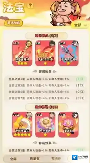 《魔宠降临》法宝系统玩法介绍