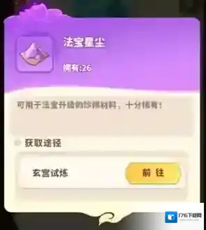 《魔宠降临》法宝系统玩法介绍