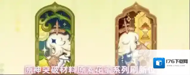 原神突破材料原素花蜜系列刷新位置