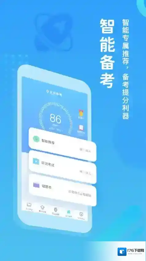 学生党必备的app推荐