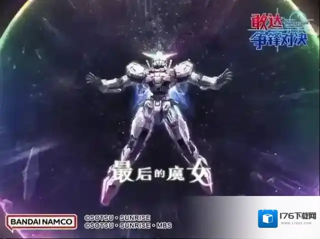 来自水星的魔女！异灵敢达机体已登陆《敢达争锋对决》