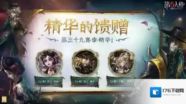 幽邃中的“密约”《第五人格》第三十九赛季·精华1即将上线!