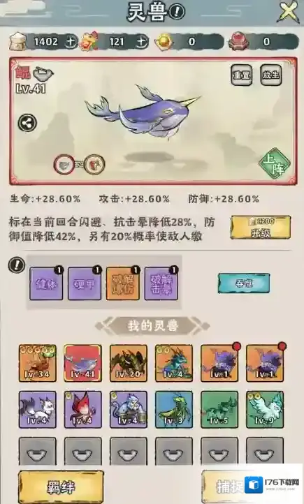 《神器传说》捕兽网使用攻略