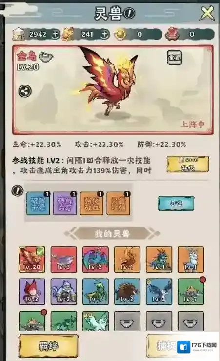 《神器传说》捕兽网使用攻略