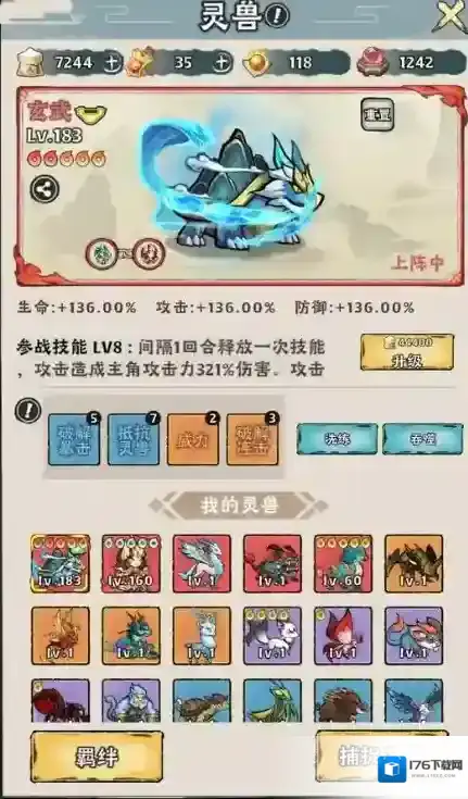 《神器传说》捕兽网使用攻略