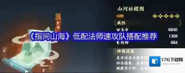 《指间山海》低配法师速攻队搭配推荐