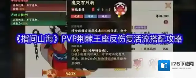 《指间山海》PVP荆棘王座反伤复活流搭配攻略