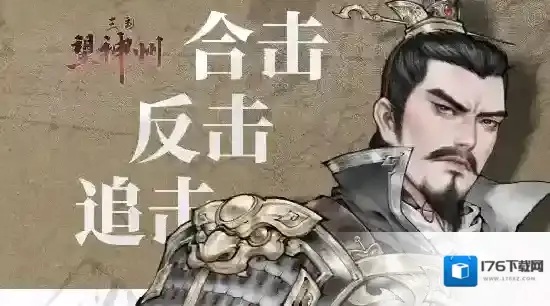 国产战棋大作《三国望神州》参展联合国，向全球展示“真三国”