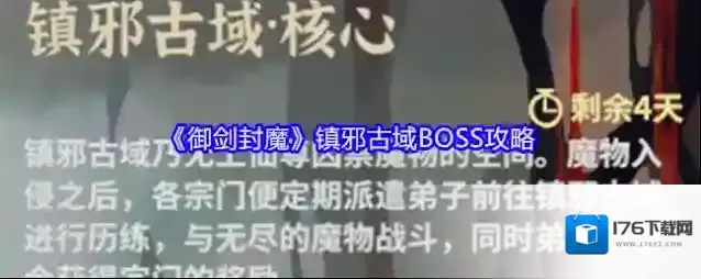 《御剑封魔》镇邪古域BOSS攻略