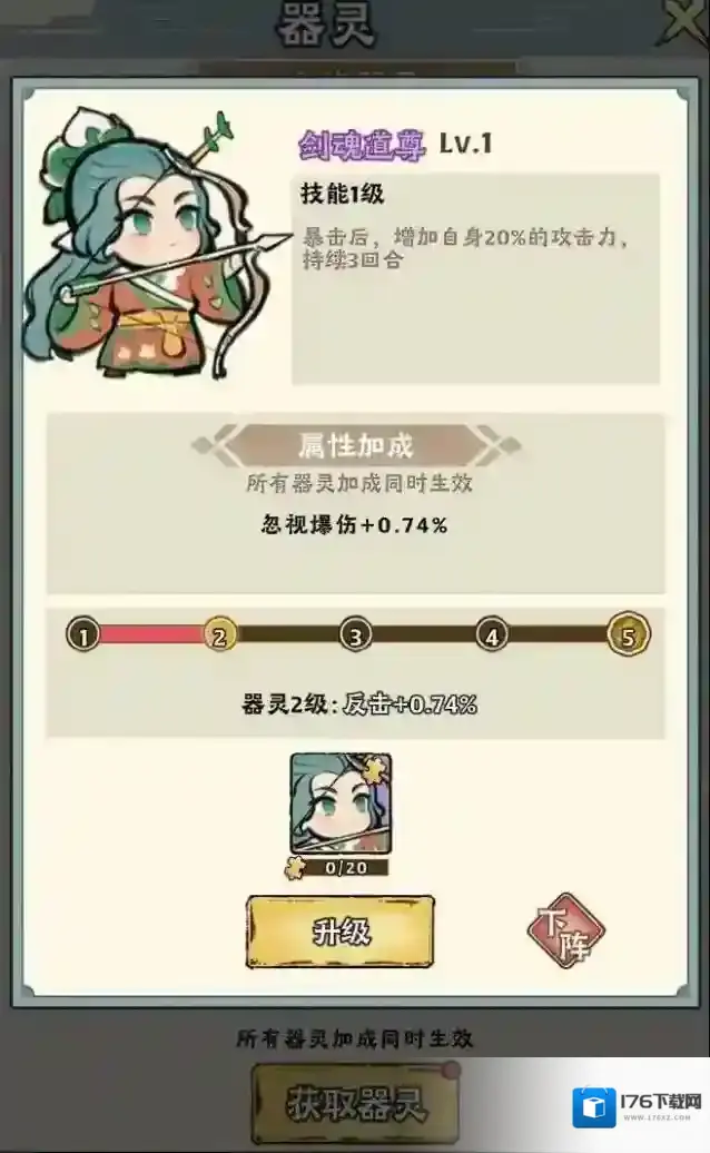 《神器传说》器灵选择推荐