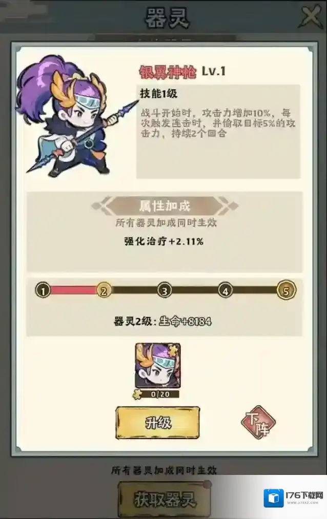 《神器传说》器灵选择推荐