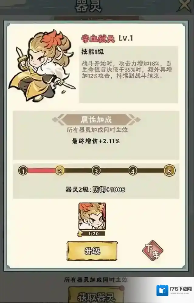 《神器传说》器灵选择推荐