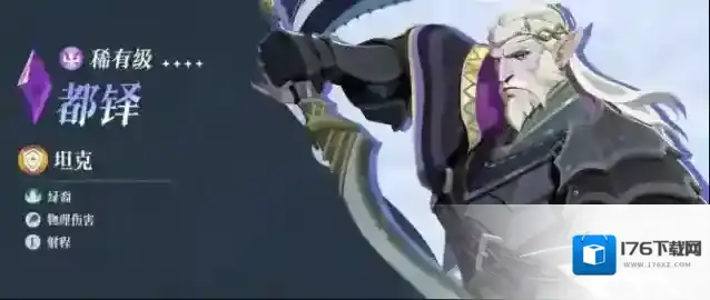 《剑与远征：启程》都铎介绍