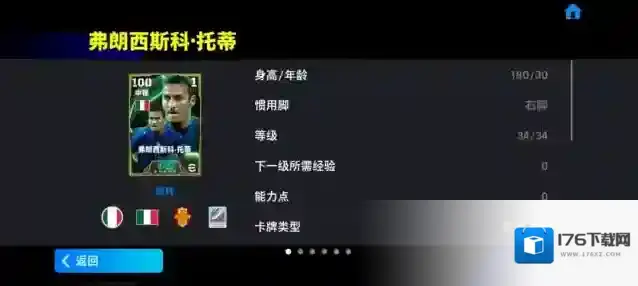 红狼王子托蒂重磅返场，切尔西蓝军精选兑换开放！