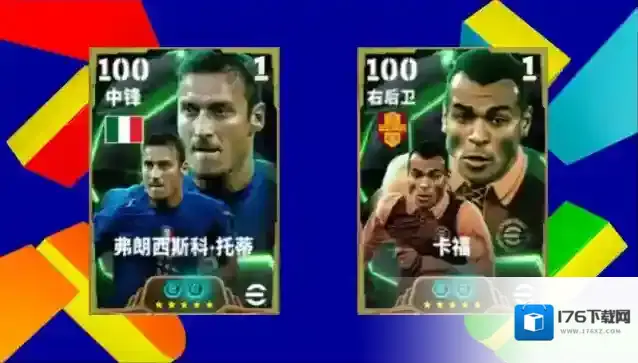 红狼王子托蒂重磅返场，切尔西蓝军精选兑换开放！