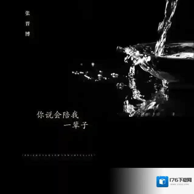 把你名字纹手臂是什么歌