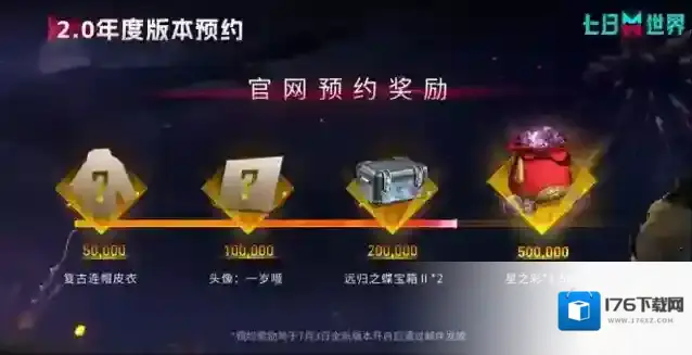 《七日世界》2.0版本介绍