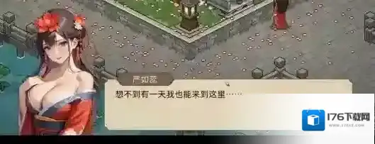 大侠立志传严如蕊事件触发时间及奖励