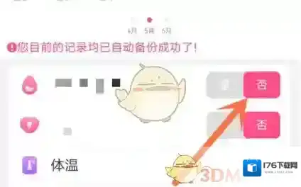 美柚怎么清除记录重新设置