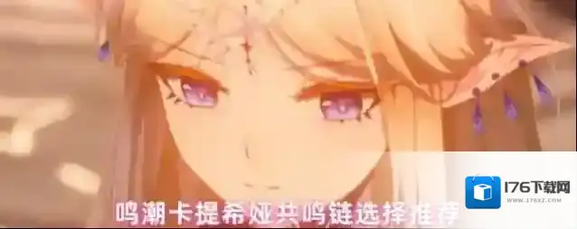 鸣潮卡提希娅共鸣链选择推荐