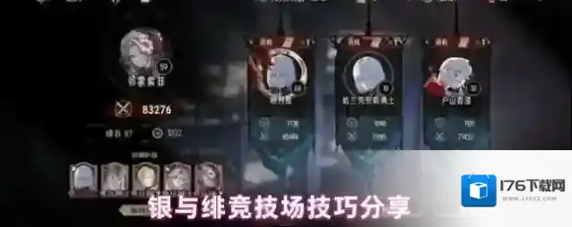 银与绯竞技场技巧分享