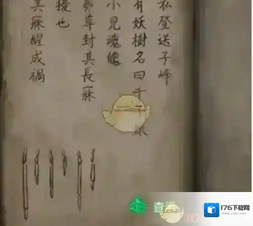 纸嫁衣8千子树第二章图文攻略