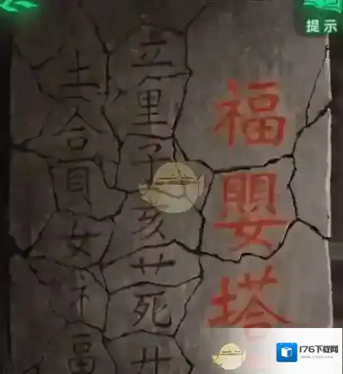 纸嫁衣8千子树第二章图文攻略