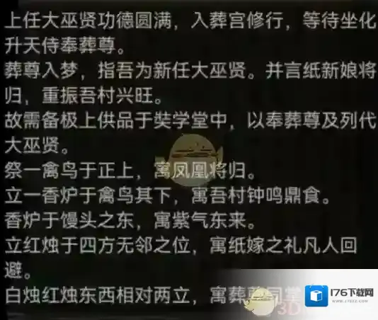 纸嫁衣8千子树第二章图文攻略