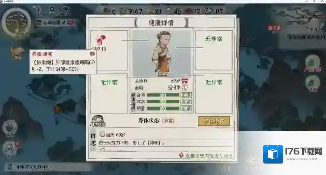 《古道千年》健康系统的危机与策略