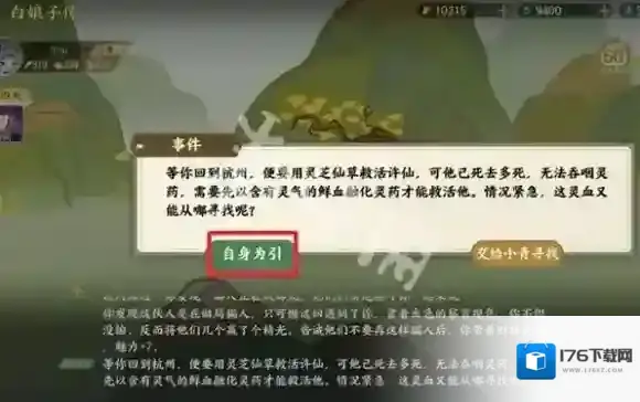 指间山海山海传奇白娘子传怎么过-指间山海山海传奇白娘子传攻略