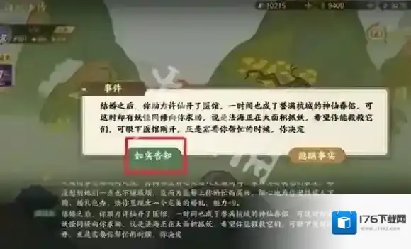 指间山海山海传奇白娘子传怎么过-指间山海山海传奇白娘子传攻略