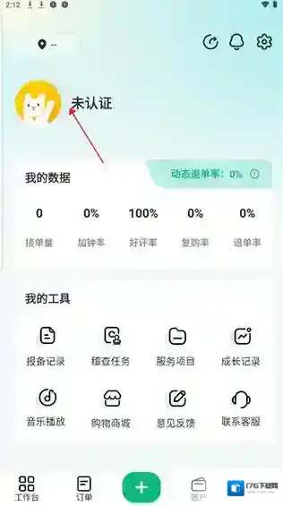 往约到家app账号申诉教程