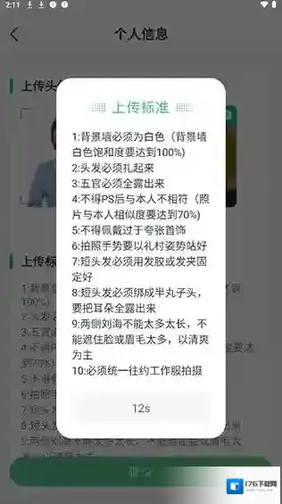 往约到家app账号申诉教程