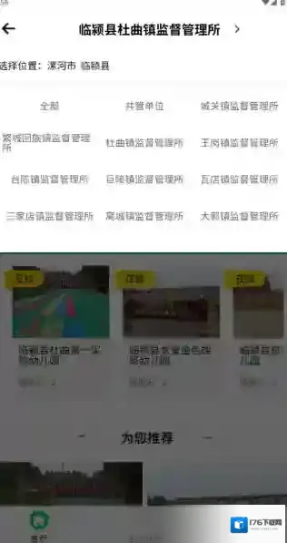 舌尖安全网app省份切换方法